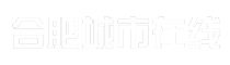 合肥城市在线